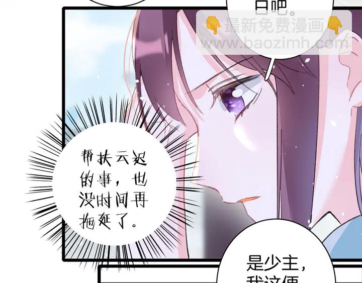 花顏策 - 第40話 懷玉遺書(1/2) - 2