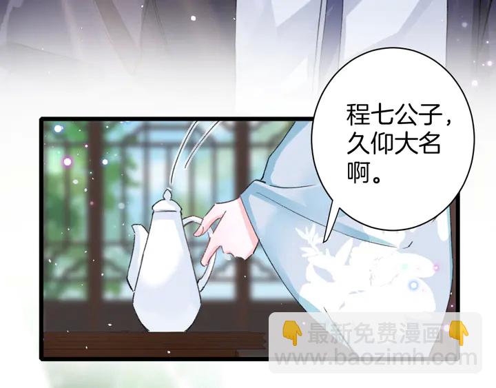 花顏策 - 第40話 懷玉遺書(1/2) - 5