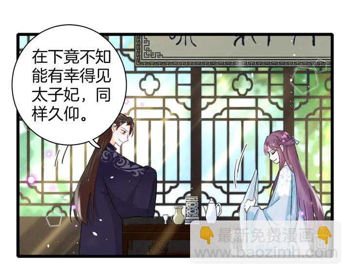 花顏策 - 第40話 懷玉遺書(1/2) - 6