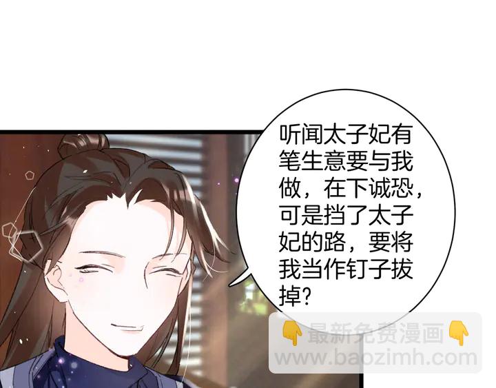 花顏策 - 第40話 懷玉遺書(1/2) - 7