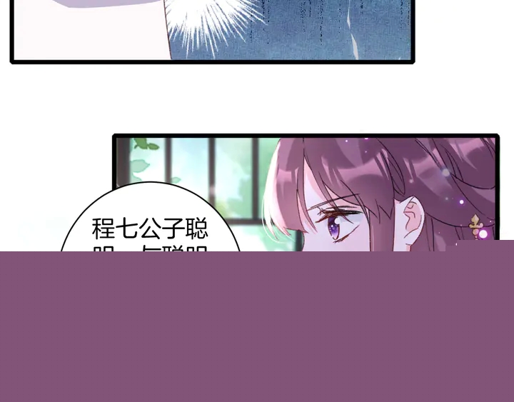 花顏策 - 第40話 懷玉遺書(1/2) - 7