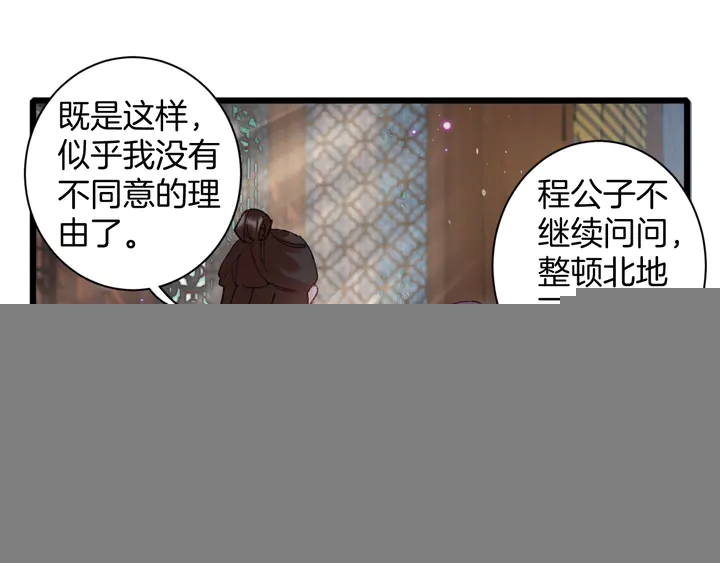 花顏策 - 第40話 懷玉遺書(1/2) - 8