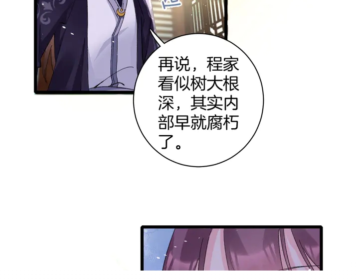 花顏策 - 第40話 懷玉遺書(1/2) - 2