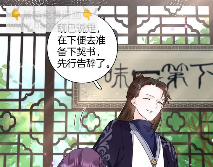 花顏策 - 第40話 懷玉遺書(2/2) - 6