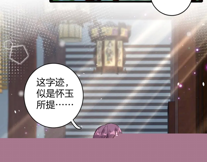 花顏策 - 第40話 懷玉遺書(2/2) - 3