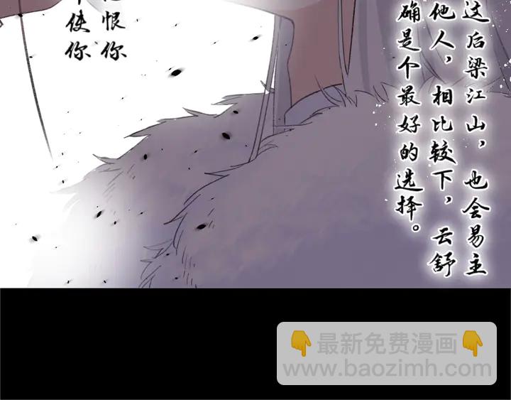 花顏策 - 第40話 懷玉遺書(2/2) - 3