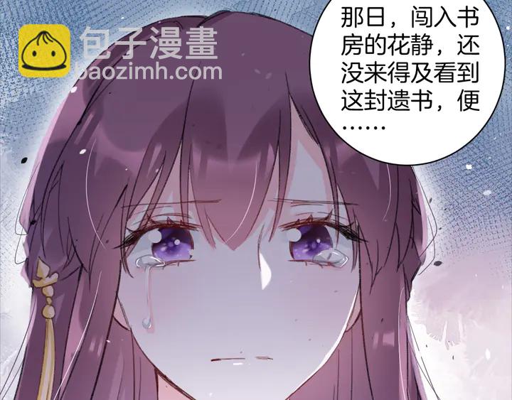 花顏策 - 第40話 懷玉遺書(2/2) - 6