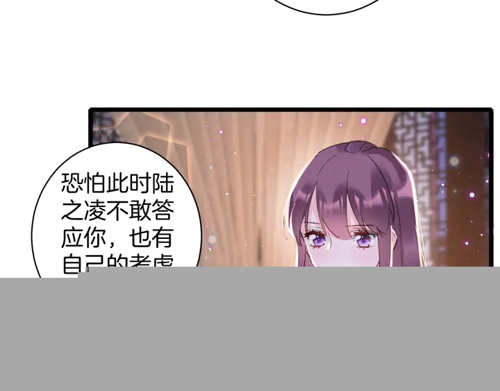 花顏策 - 第42話 花顏！別亂捏！(1/2) - 7