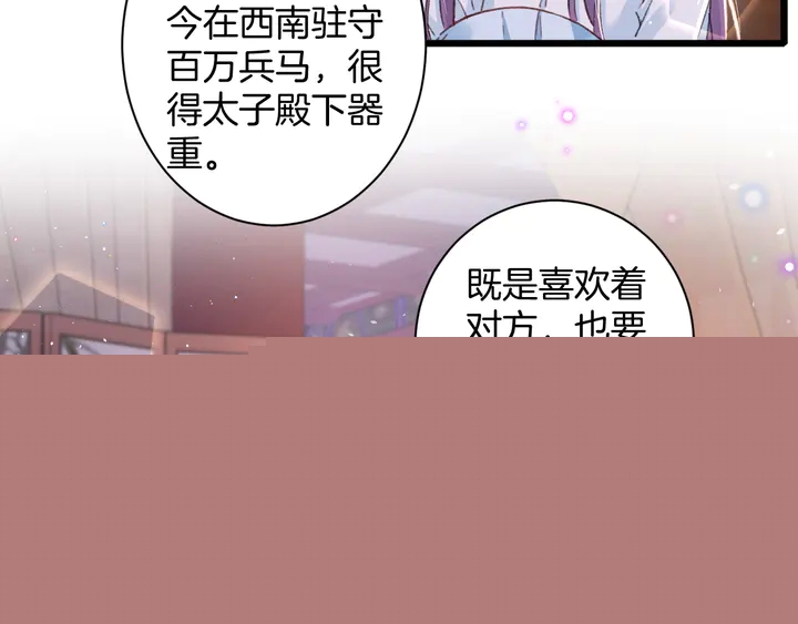 花顏策 - 第42話 花顏！別亂捏！(1/2) - 8