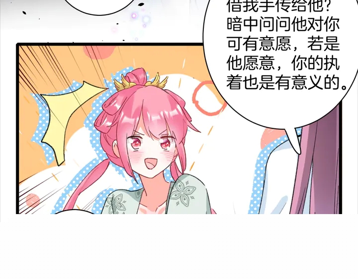 花顏策 - 第42話 花顏！別亂捏！(1/2) - 5