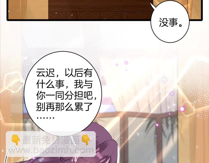 花顏策 - 第44話 太子的風流債(1/2) - 6