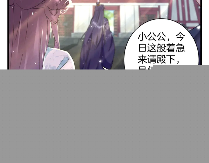 花顏策 - 第44話 太子的風流債(1/2) - 7