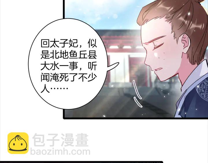 花顏策 - 第44話 太子的風流債(1/2) - 8