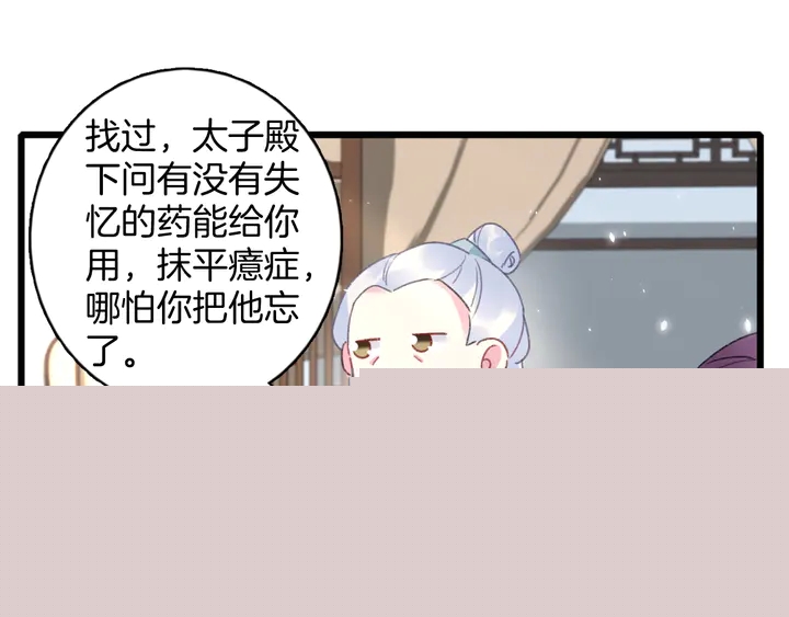 花顏策 - 第44話 太子的風流債(1/2) - 7