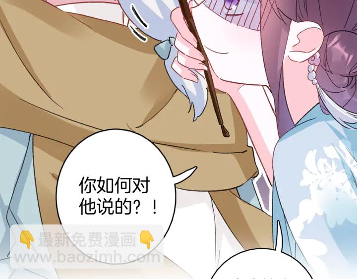 花顏策 - 第44話 太子的風流債(1/2) - 2