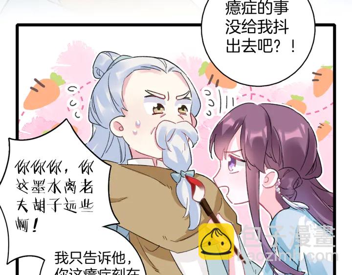 花顏策 - 第44話 太子的風流債(1/2) - 3