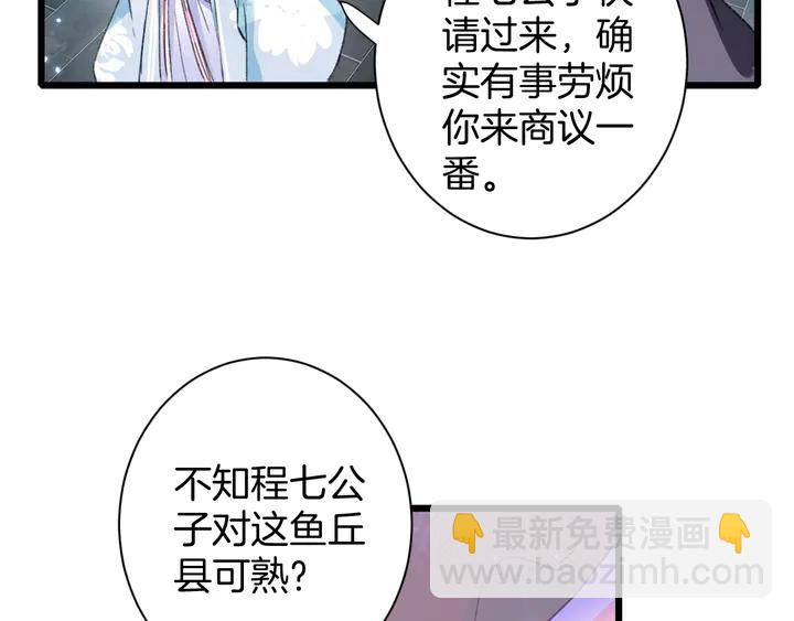 花顏策 - 第44話 太子的風流債(1/2) - 8