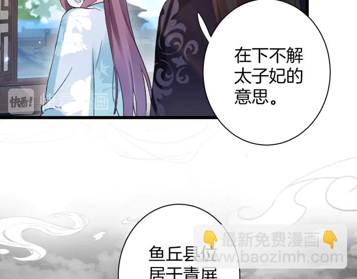 花顏策 - 第44話 太子的風流債(1/2) - 4