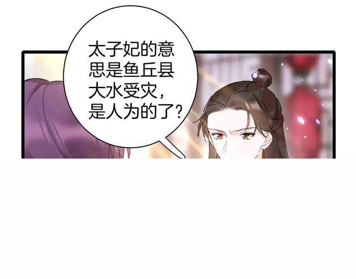 花顏策 - 第44話 太子的風流債(1/2) - 7