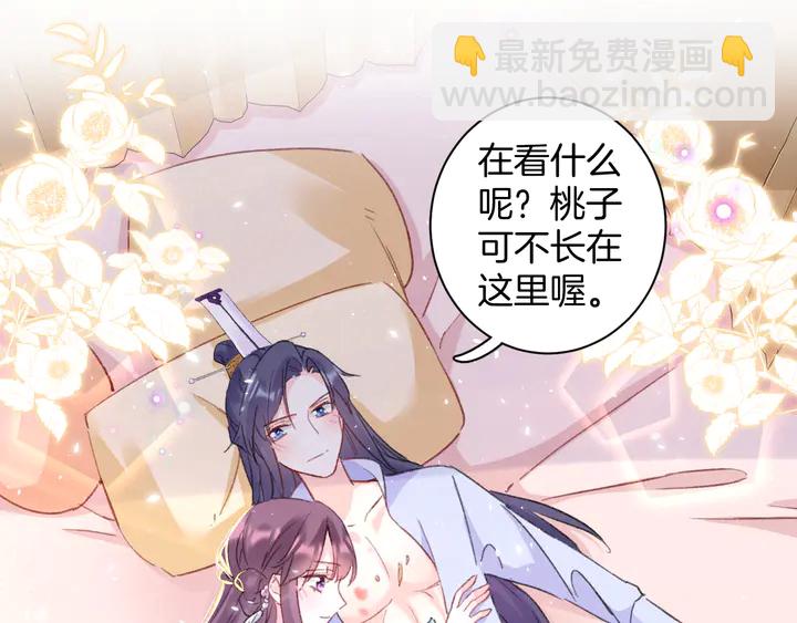 花顏策 - 第44話 太子的風流債(1/2) - 5