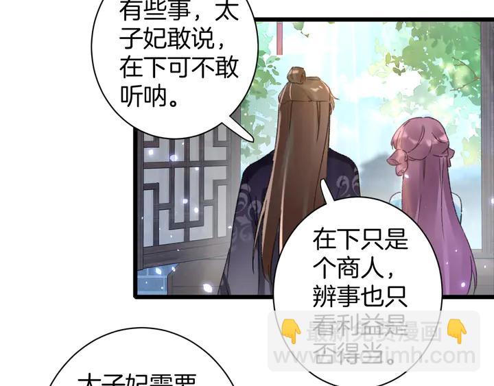 花顏策 - 第44話 太子的風流債(1/2) - 2