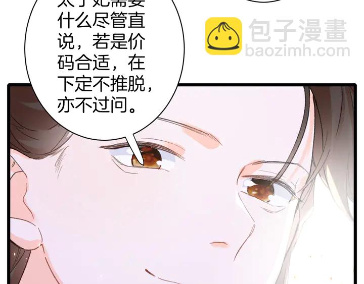 花顏策 - 第44話 太子的風流債(2/2) - 5