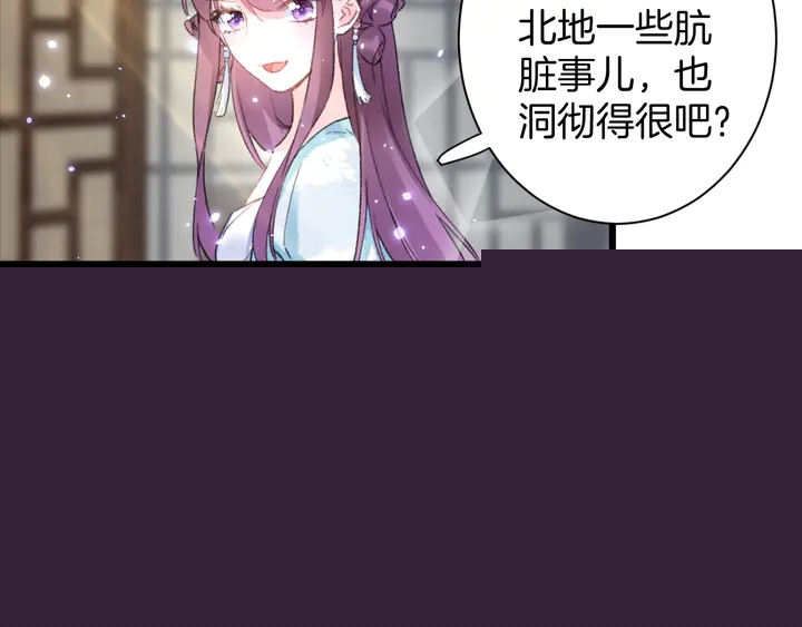 花顏策 - 第44話 太子的風流債(2/2) - 2