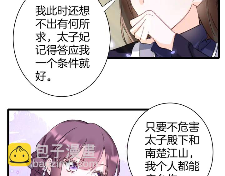 花顏策 - 第44話 太子的風流債(2/2) - 5