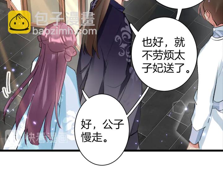 花顏策 - 第44話 太子的風流債(2/2) - 3