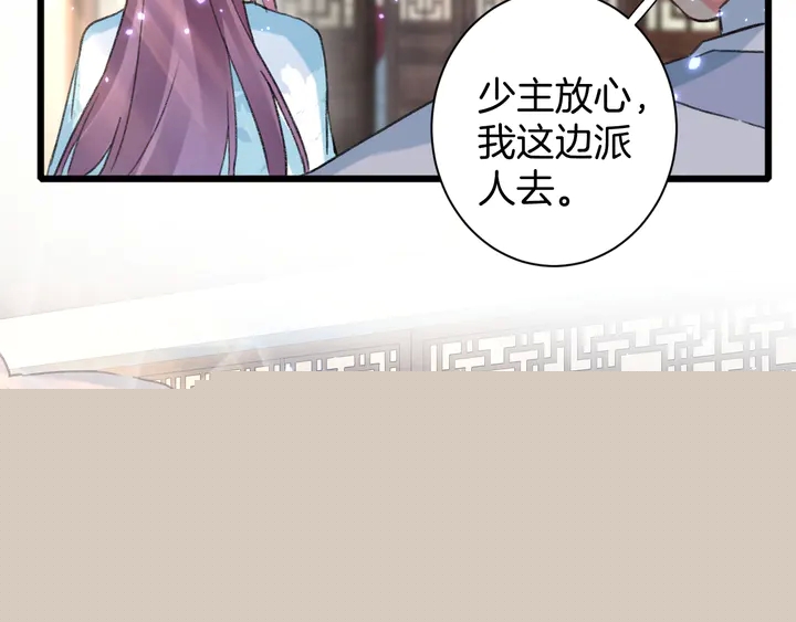 花顏策 - 第44話 太子的風流債(2/2) - 5