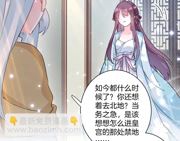 花顏策 - 第44話 太子的風流債(2/2) - 1