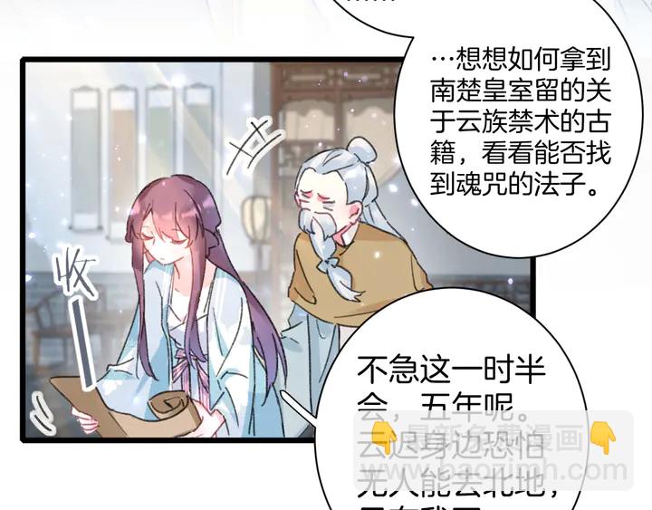 花顏策 - 第44話 太子的風流債(2/2) - 2