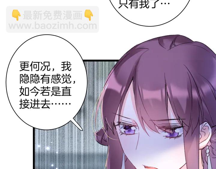 花顏策 - 第44話 太子的風流債(2/2) - 3