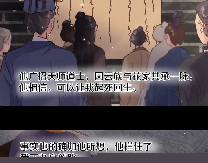 花顏策 - 第46話 誰下的魂咒？(1/2) - 3