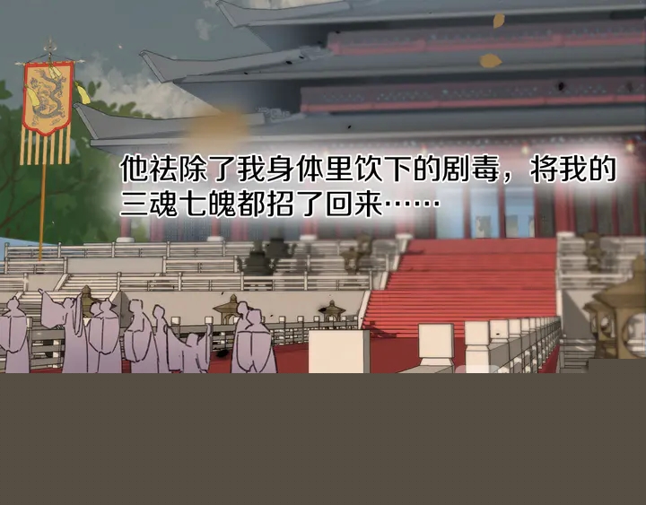 花顏策 - 第46話 誰下的魂咒？(1/2) - 6