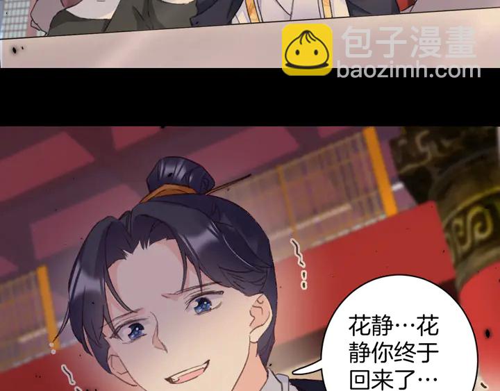 花顏策 - 第46話 誰下的魂咒？(1/2) - 2