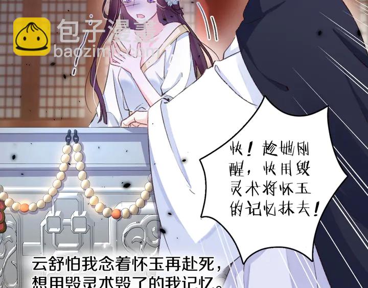 花顏策 - 第46話 誰下的魂咒？(1/2) - 6