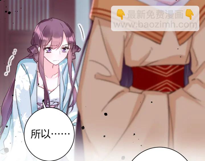 花顏策 - 第46話 誰下的魂咒？(1/2) - 8