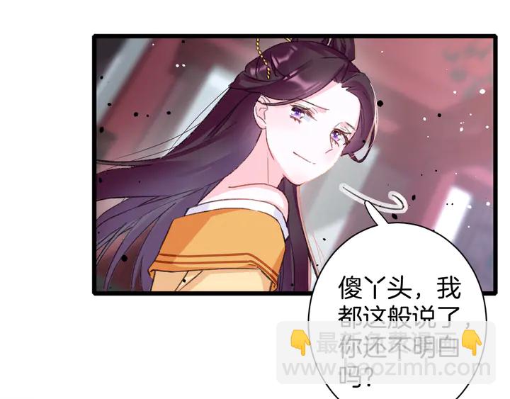 花顏策 - 第46話 誰下的魂咒？(1/2) - 2