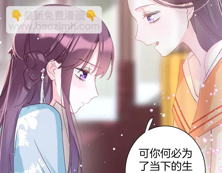 花顏策 - 第46話 誰下的魂咒？(1/2) - 4