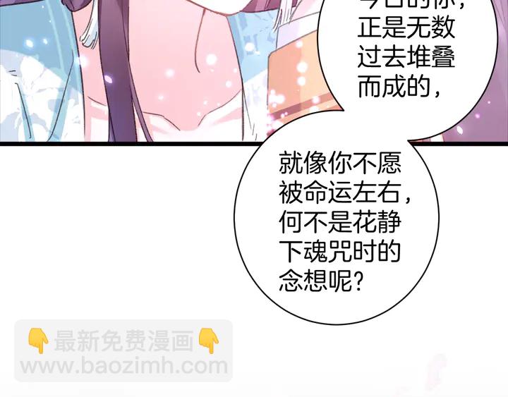 花顏策 - 第46話 誰下的魂咒？(1/2) - 6