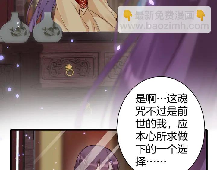 花顏策 - 第46話 誰下的魂咒？(2/2) - 7