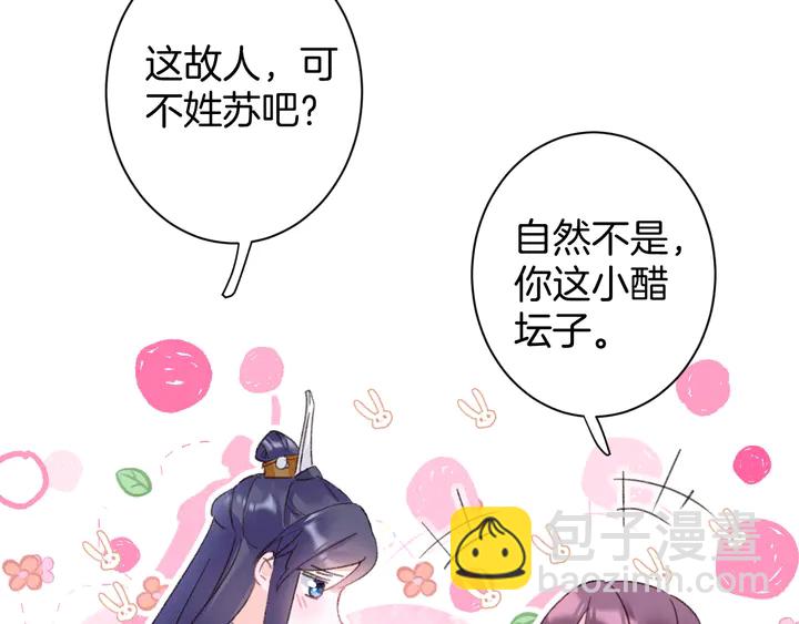 花顏策 - 第46話 誰下的魂咒？(2/2) - 8