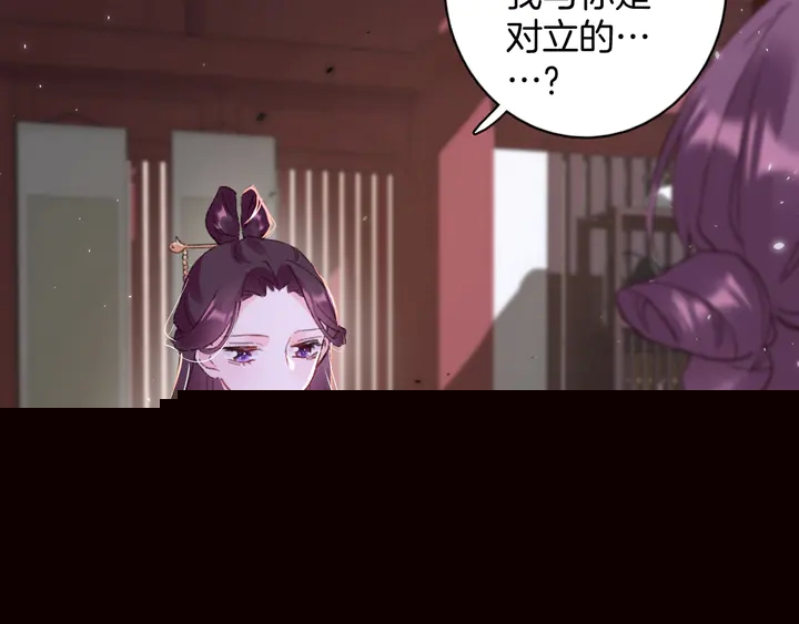 花顏策 - 第46話 誰下的魂咒？(1/2) - 8