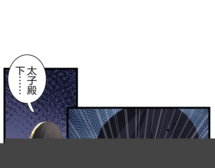 花顏策 - 第48話 闖入溫泉宮(1/2) - 1