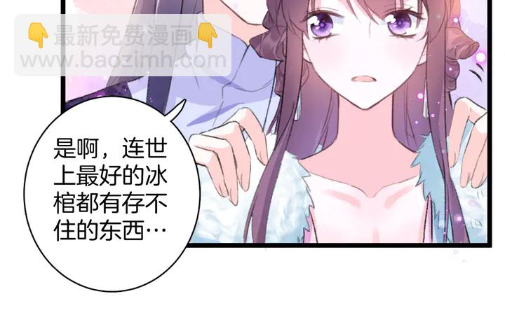 花顏策 - 第48話 闖入溫泉宮(1/2) - 5