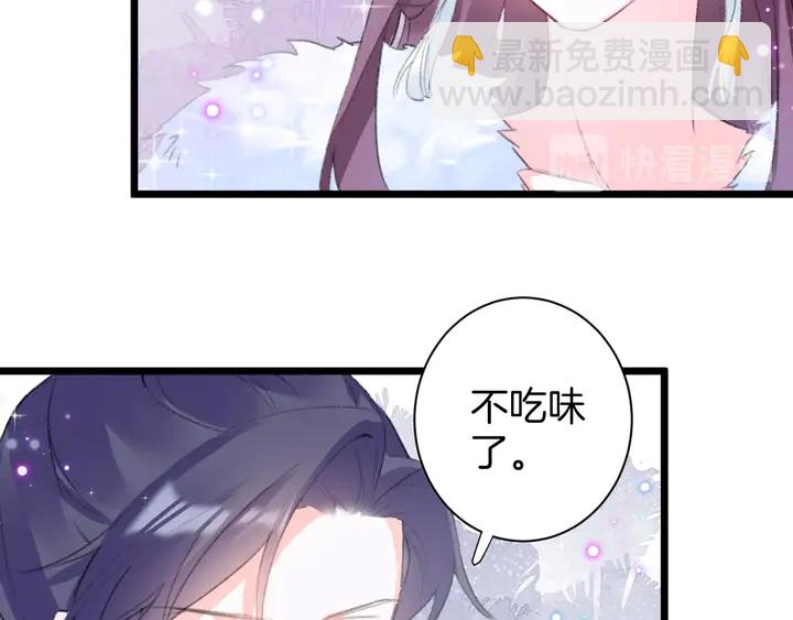 花顏策 - 第48話 闖入溫泉宮(1/2) - 1