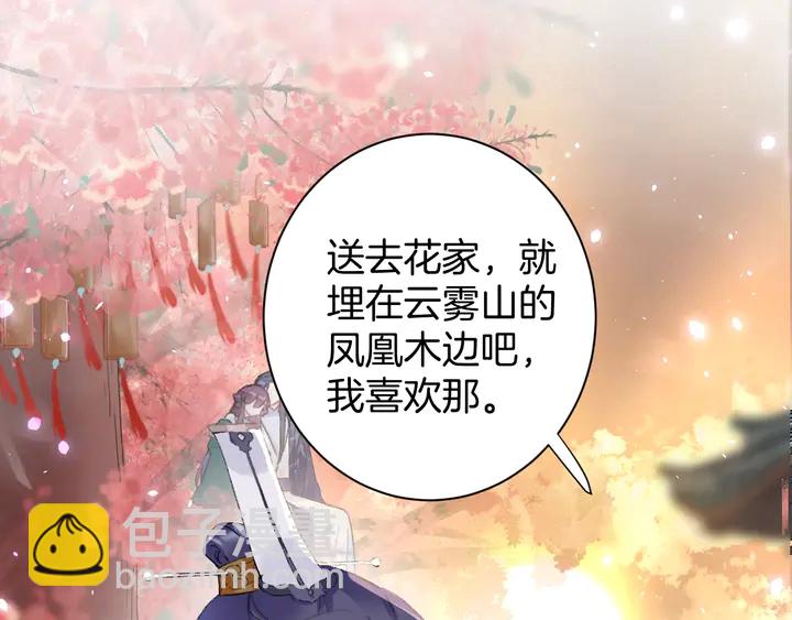 花顏策 - 第48話 闖入溫泉宮(1/2) - 5