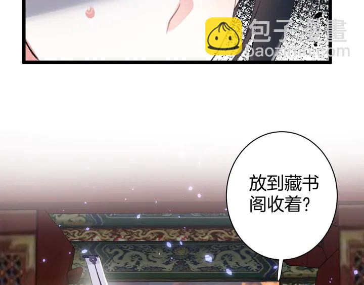 花顏策 - 第48話 闖入溫泉宮(2/2) - 2