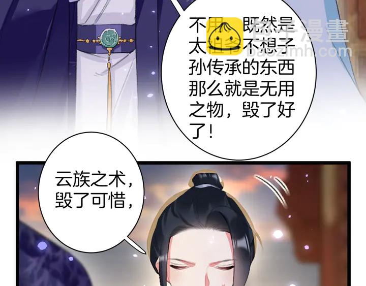 花顏策 - 第48話 闖入溫泉宮(2/2) - 4